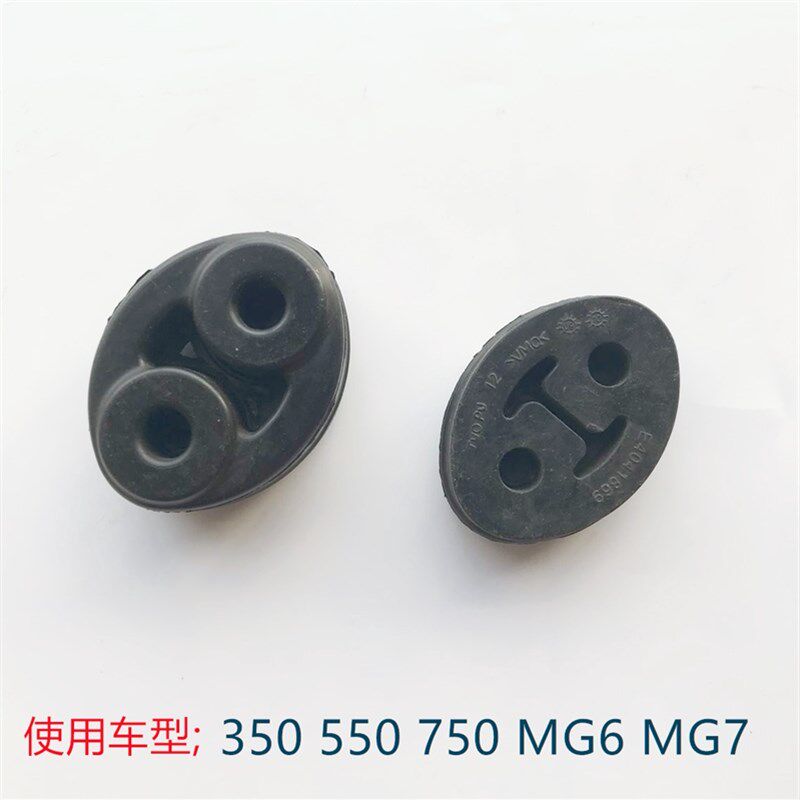 适用于荣威350 550 750名爵MG5 MG7 6消声器吊耳缓冲胶排气管吊胶