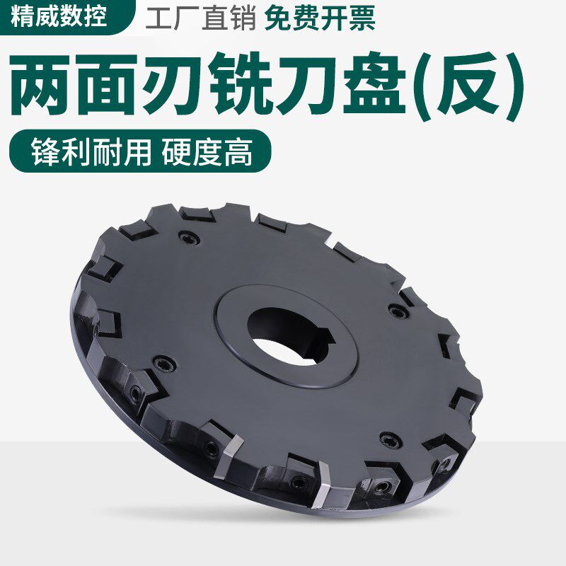 可转位两面刃槽铣刀盘100/160/200/250/315 双面刃清角铣槽刀盘