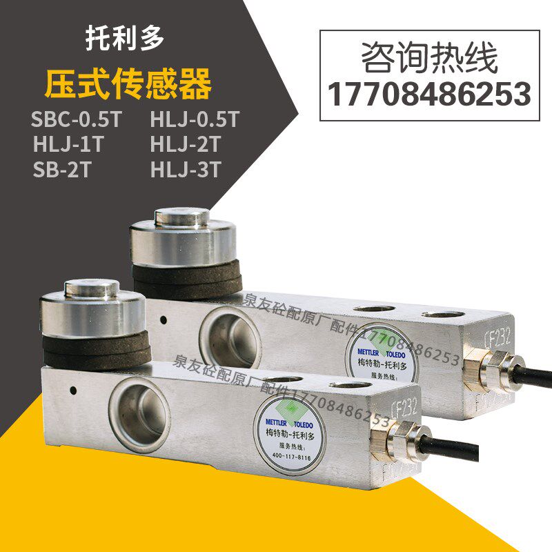 搅拌站配料站压式称重传感器HLJ/SBC-50/100/200/500/1t/2t/3t