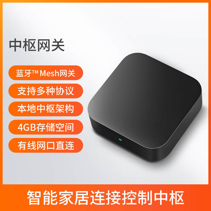 已接入米家APP智能中枢网关支持小爱同学控制远距离蓝牙mesh控制