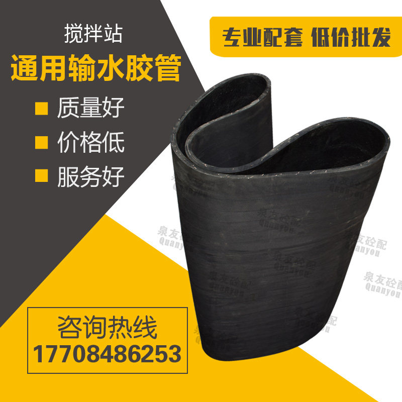 搅拌站专用通用输水胶管 夹布橡胶管/橡胶桶/卸料斗胶管 500X800