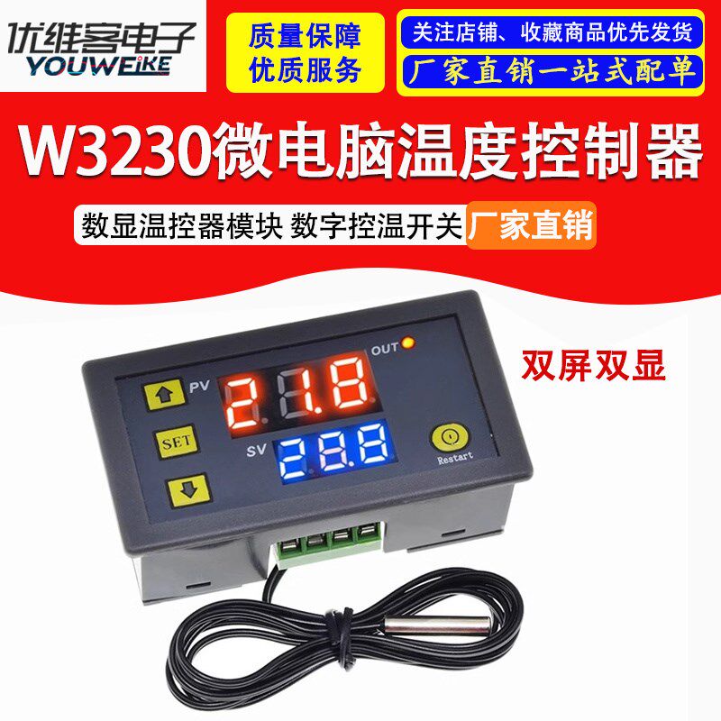 W3230温度控制器 数显温控器模块 控温开关微型12V24V/AC220V