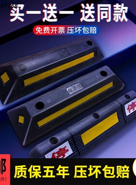 橡塑定位器停车位挡车器汽车车位车轮地挡限位器阻挡胎橡胶止退器