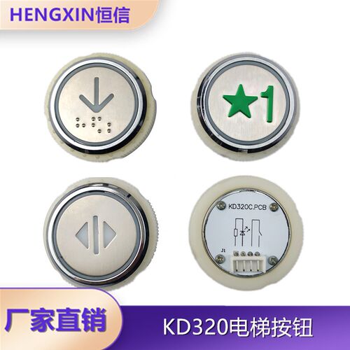 西子奥的斯电梯按键KA04B德奥圆形按钮KD320C.PCB KA320 AN320B