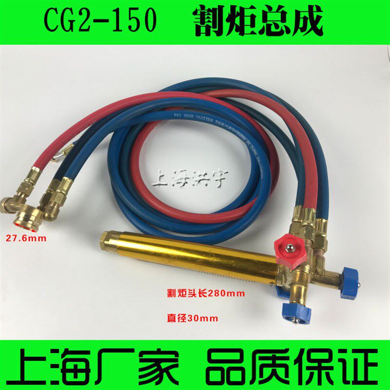 华威通用CG2-150/150A仿形气割机/火焰切割机配件 割炬总成
