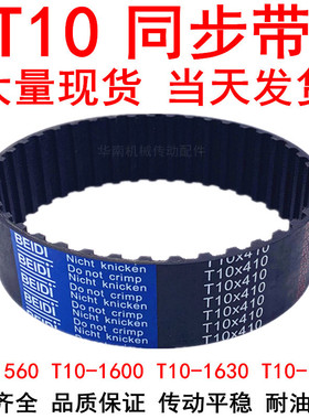 优质同步带T10x1560T10x1600T10x1630T10x1640同步皮带橡胶传动带