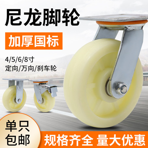 6寸尼龙万向轮轮子重型4寸5寸8寸工业脚轮手推平板刹车轮定向轮子