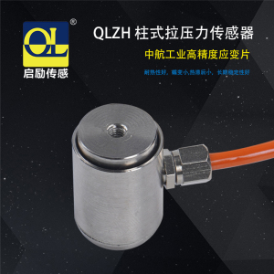 启励传感柱式微型称重传感器高精度小量程测力传感器拉压使用