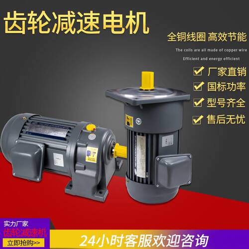 GH/GV三相卧立式200W/400W/750W可变频可替晟邦台邦齿轮减速电机