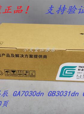 原装 立思辰 TN333 GA7030dn GB3031dn GB7031dn 3032 粉盒硒鼓