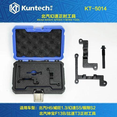 5014北汽H6 威旺1.3 幻速S5银翔S2 绅宝H6正时F13B比速T3专用工具