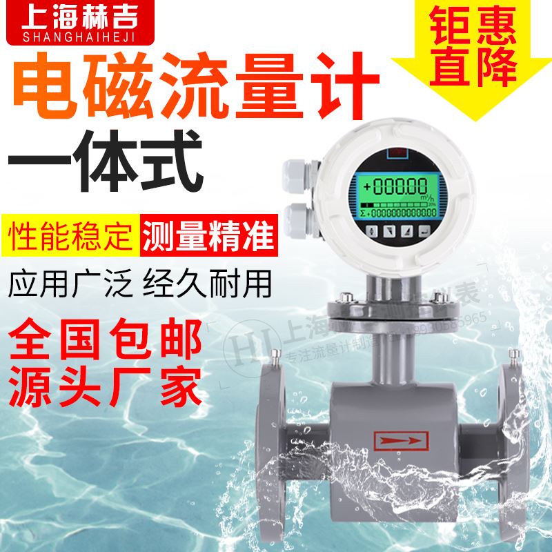 智能电磁流量计污水液体高精度电子数显管道式传感器dn50/100/150