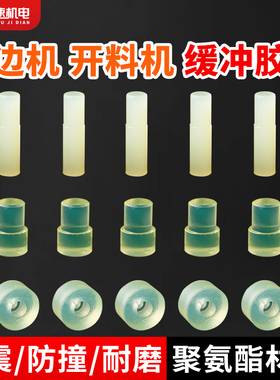 南兴极东封边机配件大全气缸后前齐头配件防撞胶头封边机缓冲胶垫