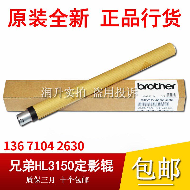 全新原装兄弟9020 9130 9340 9140 3140 3150 3170定影上辊加热辊