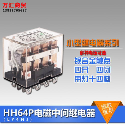 前欧电气HH64P LY4NJ小型电磁中间继电器14脚4开4闭220V底座可选