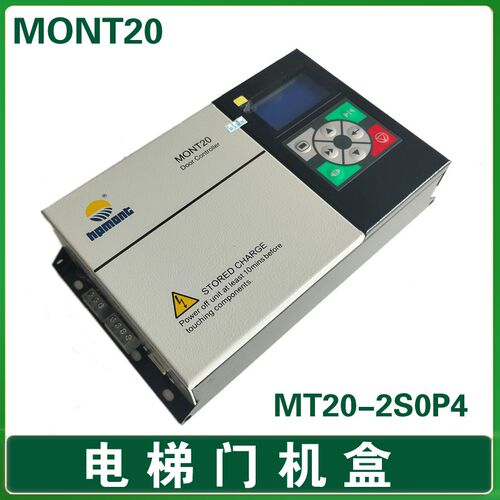 MT20-2S0P4 海普蒙特电梯门机变频器MONT20 代替易生 艾默生TD320