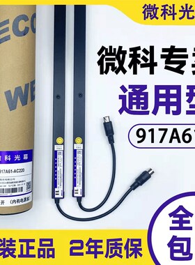 定制款 微科光幕917A61-AC220通用型电梯配件电梯部件 长度型材