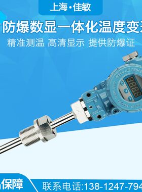 SBWZ-2480一体化智能显示温度变器传感器,防爆热电阻 hart或485通