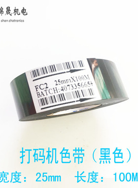 南云NY-802胜龙HP-241鼎盛打码机色带黑色色带日期色带立式包装机
