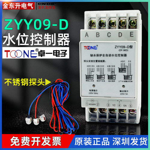 ZYY09-D水位控制器 导轨式液面控制器 空气能水塔继电器 TOONE水