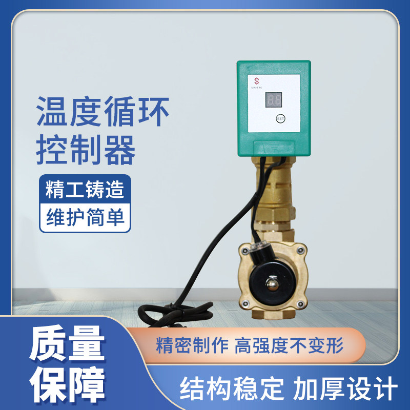 空气能回水温控阀管道自动智能热水温度控制器温控电磁阀温控开关