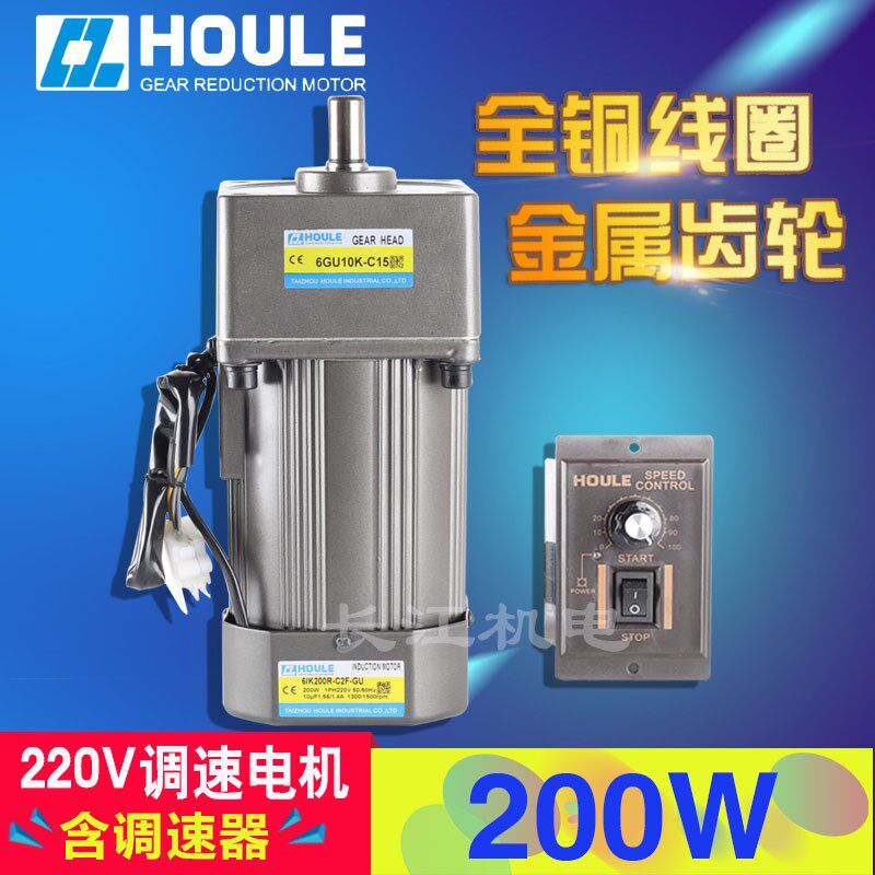 HOULE 豪力 200W速比3-600K轴15mm单相220V交流调速电机配调速器