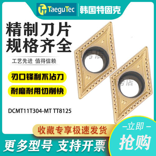 55度菱形数控刀片DCMT11T304-MT/11T308-PC FL8125镗孔刀粒高耐磨