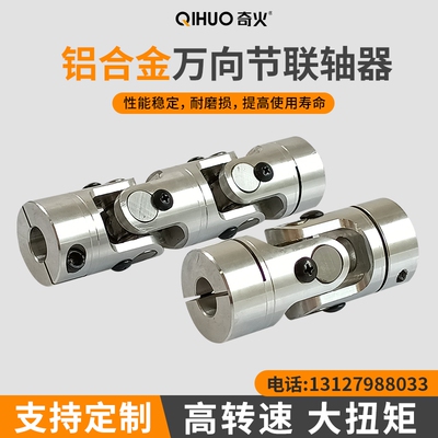 高转速精密单双节GHA伸缩十字万向节WSD滚针轴承联轴器铝合金接头