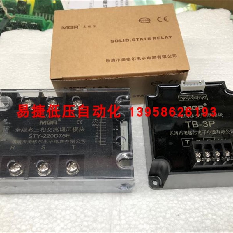 MGR固态 STY-380D75E STY-380D75G TB-3P三相交流调压模块