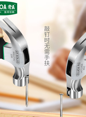 老A 迷你羊角锤木工锤家用圆头钉锤安全锤起钉锤子多功能铁锤榔头