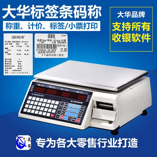 大华电子秤条码秤TM-A超市称重打码称蔬菜水果打印不干胶标签商用