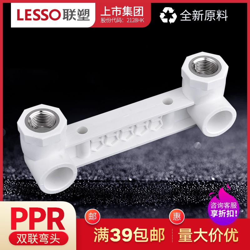 联塑PPR白色双联座内螺纹弯头 冷热水管接头配件管件内螺纹弯头