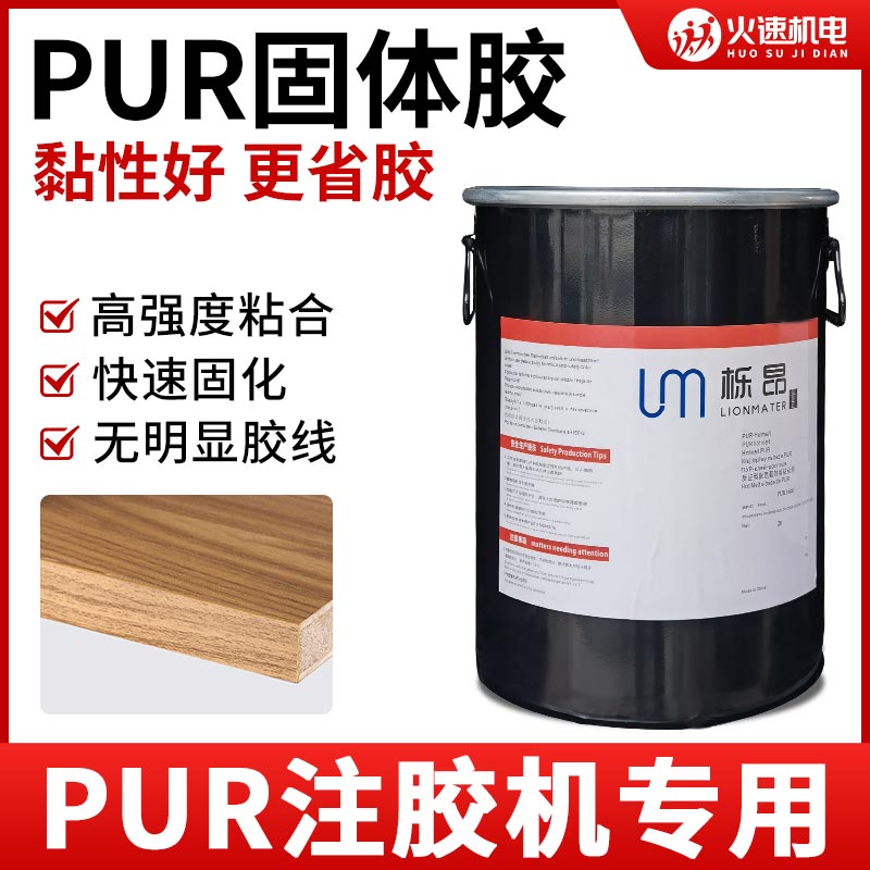 pur热熔胶颗粒胶防水防霉橱柜衣柜颗粒PUR胶无痕耐高温热熔胶整桶