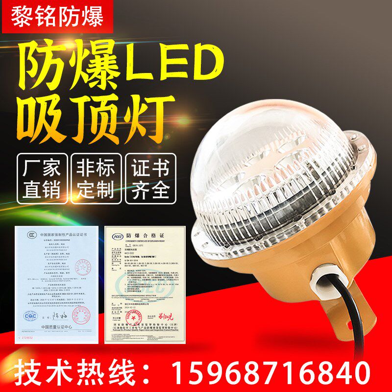 防爆吸顶灯led防水防潮仓库厂房化工厂专用隧道照明灯节能长寿10w