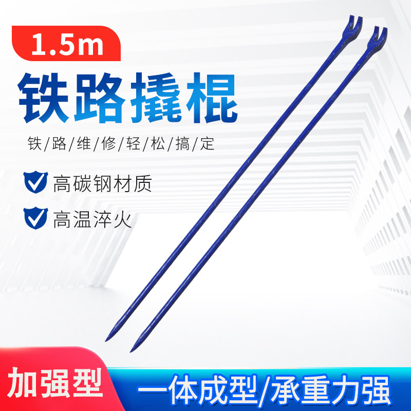 铁路羊角撬棍1.5米羊角撬杠公务叉型锻造道起子起订道岔施工工具