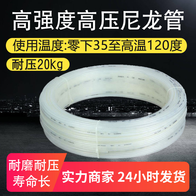 透明2mpa加厚气管PA管尼龙油管硬管20公斤高压皮管耐高温尼龙管