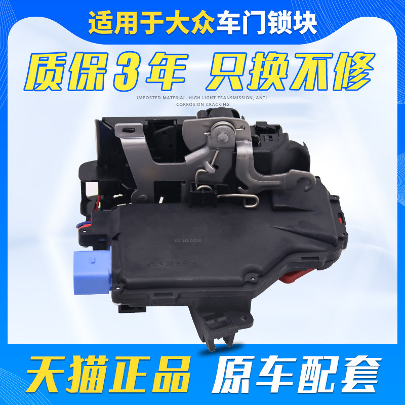 适用于02-18款大众新宝来车门锁块 经典BORA中控锁电机闭锁器总成
