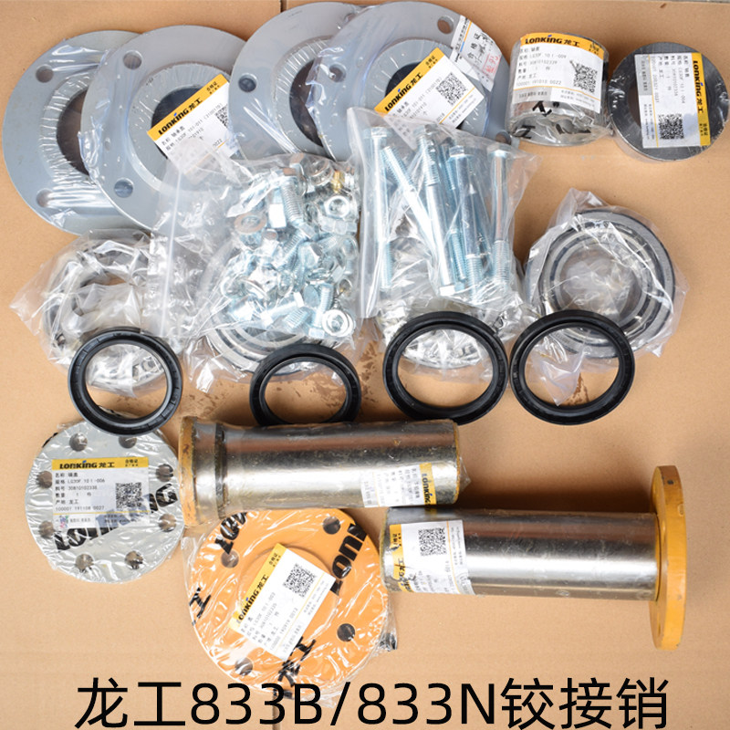 龙工装载机833B/833N原厂中间销 铲车铰接销30装载机腰轴肖套配件