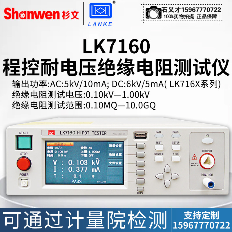 蓝科蓝光远程控制LK7142/7162/7130/7160交直流耐压绝缘测试仪5KV
