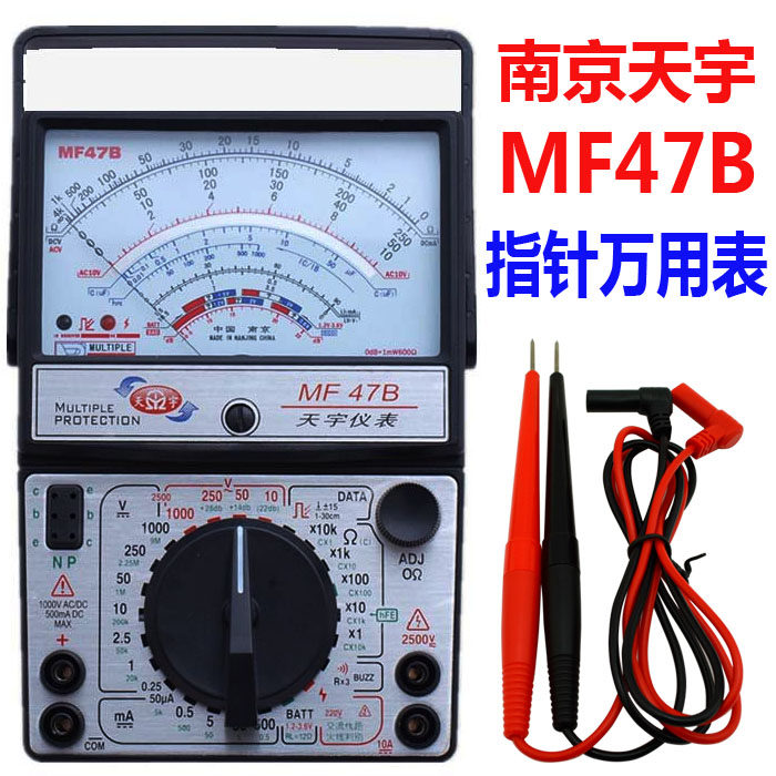 南京天宇MF47B指针式万用表万能表指针表 可测遥控器 蜂鸣 测火线