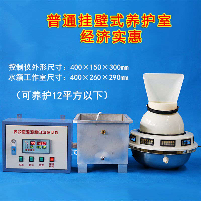 BYS-3 标养室三件套养护室恒温恒湿仪混凝土水泥砼试块加湿器设备