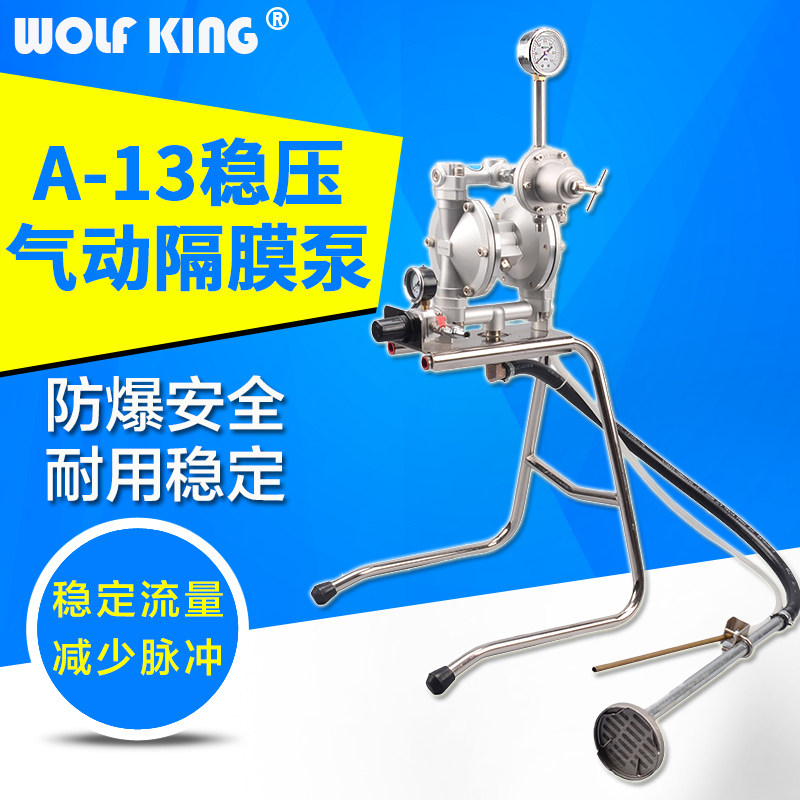 WOLF KING狼王气动喷漆泵A-13气动隔膜泵 油漆泵 泵浦 涂料液体输