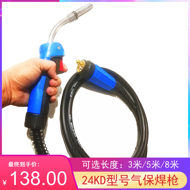 24KD型号气保焊枪二氧化碳气体保护焊枪欧式焊机配件焊把线3米5米