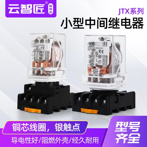 JTX-2C JTX-3C小型中间电磁继电器圆8脚11脚交流直流220v 24v 12v
