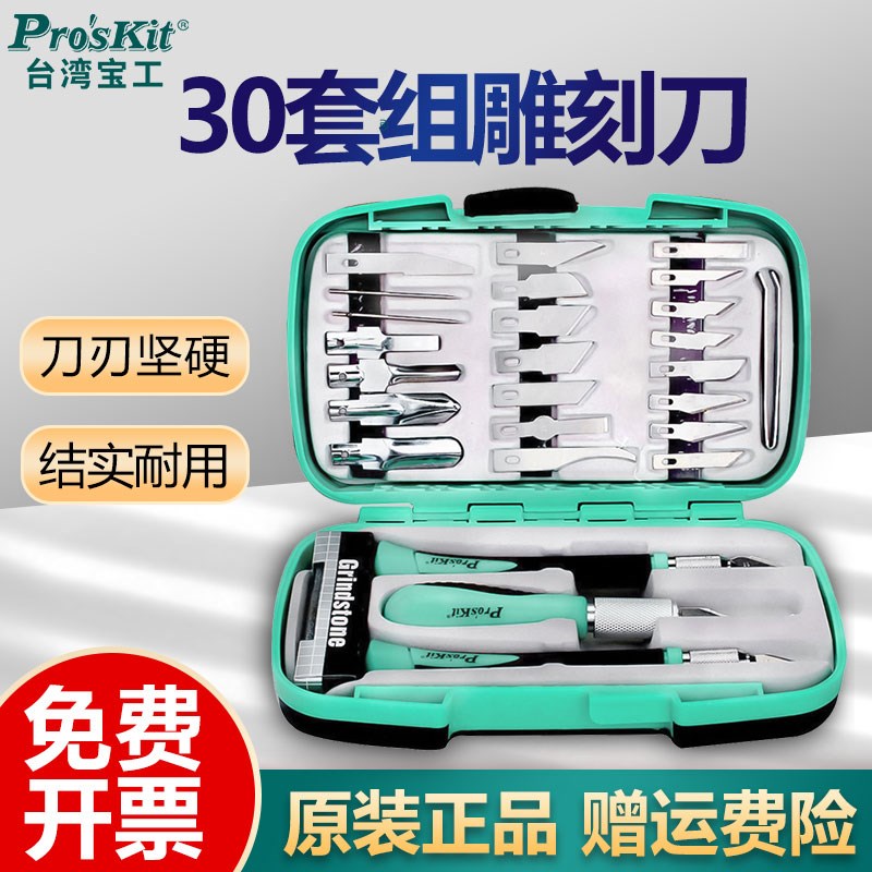台湾宝工木工雕刻刀30套装PD395A手工裁纸刀水果橡皮章刻字雕花刀