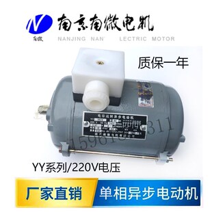 YY7114 单相电容运转电动机 南京微分 南微 电机厂 YY5624 YY6322