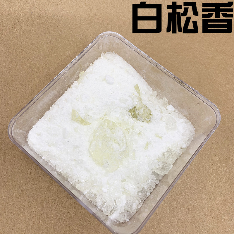 半粉碎特级松香 水白松香 助焊剂松香 氢化松香 聚合松香 1公斤起