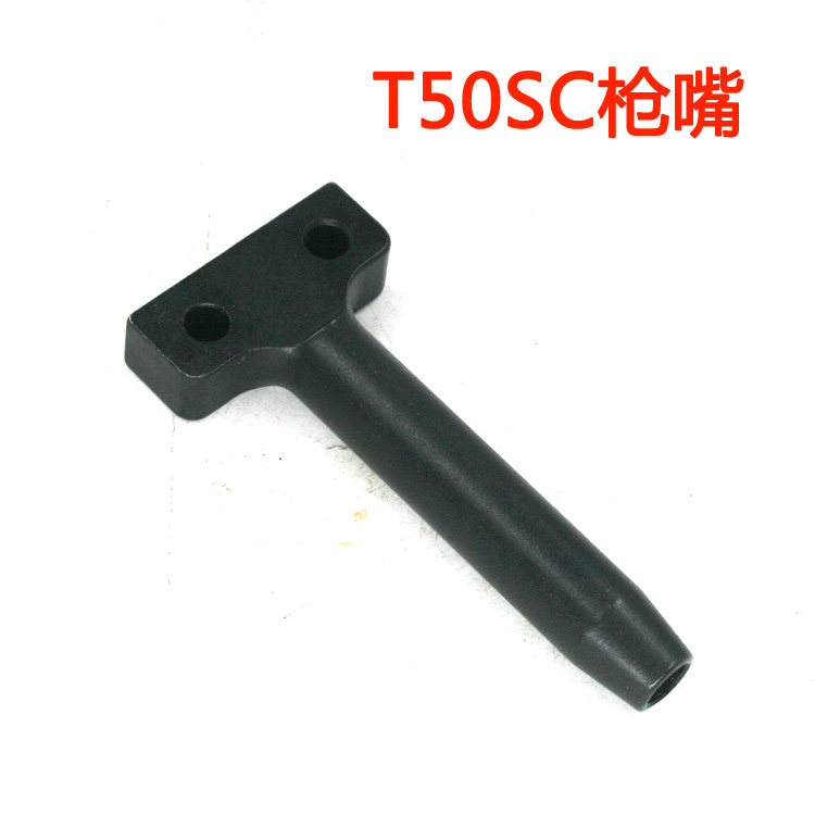 美特T50SC气动退钉枪配件美特T50SC枪嘴 拔钉枪T50SC枪头