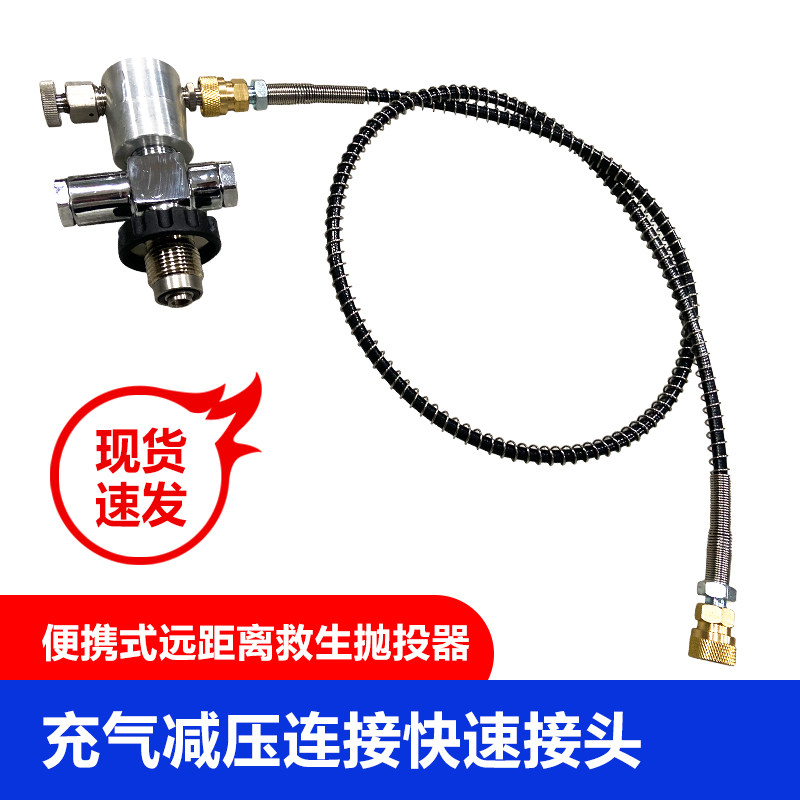 亚斯安便携式远距离救生抛投器充气减压连接快速接头抛绳器配件