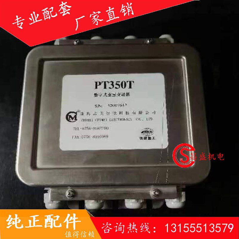 铁建重工搅拌站原装配件信号变送器  信号变换器PT350T